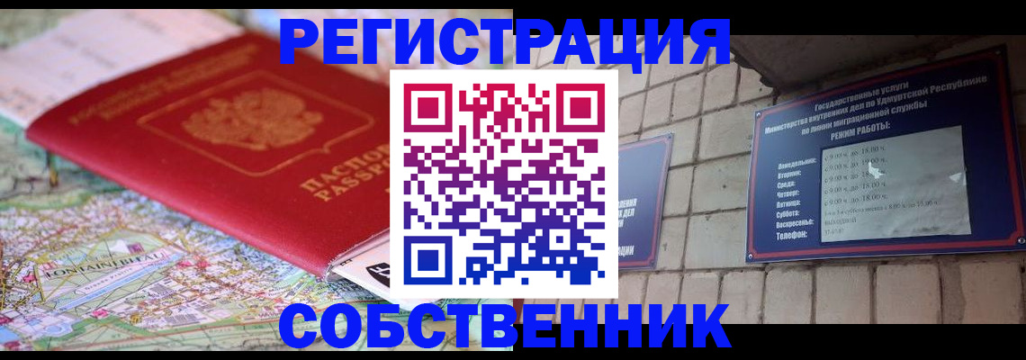 прописка от собственника в Азнакаево