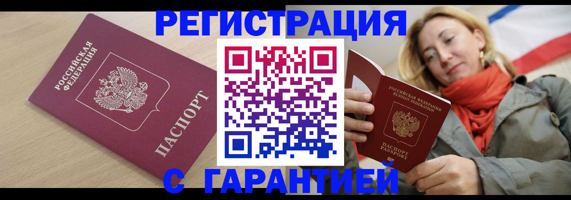 прописка регистрация в Азнакаево